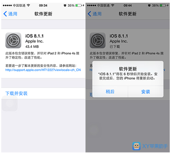 iOS8.1.1更新XY苹果助手实测iPhone4s流畅性