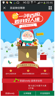 京东微信购物圣诞狂欢众筹买礼物请好友付款-